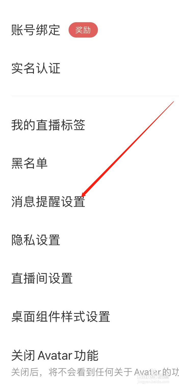 Uplive软件如何开启游戏消息提醒？