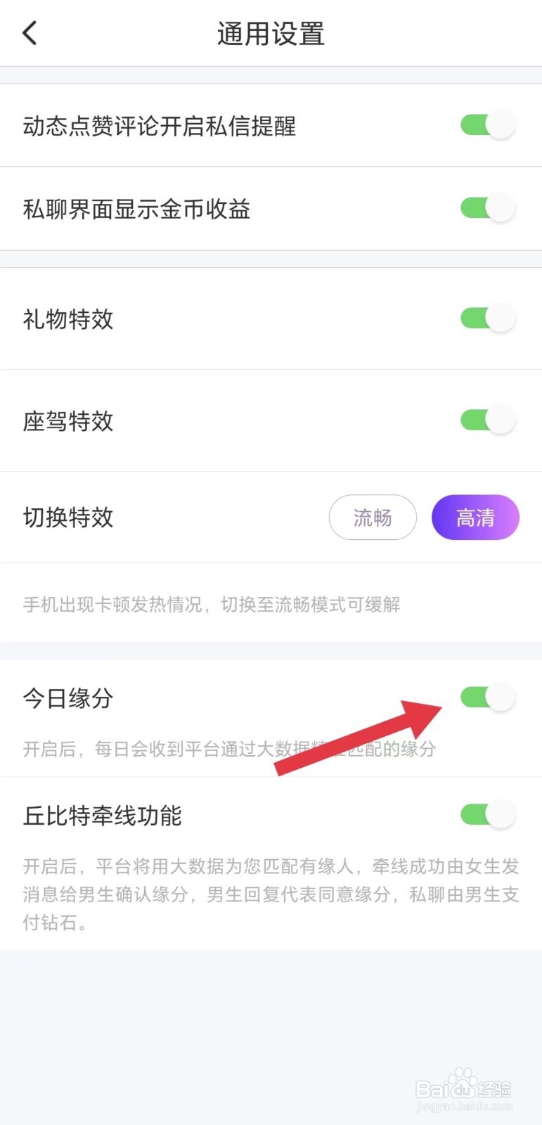 同城夜聊怎么开启今日缘分