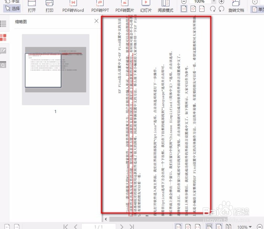云动PDF阅读器怎么旋转文档