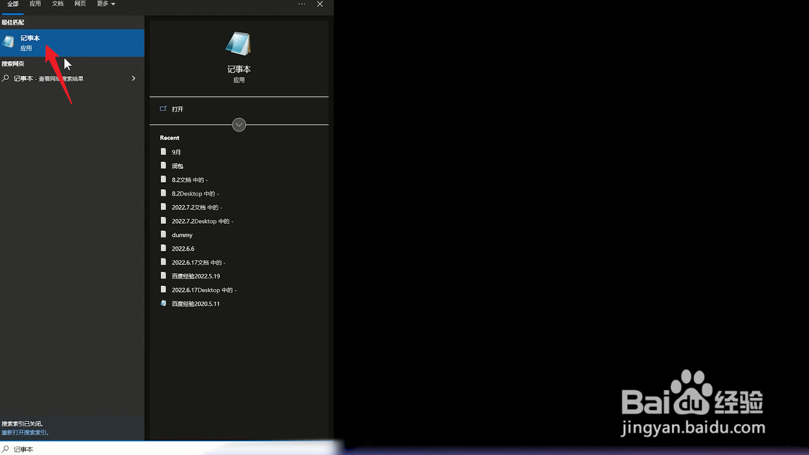 电脑记事本怎么打开