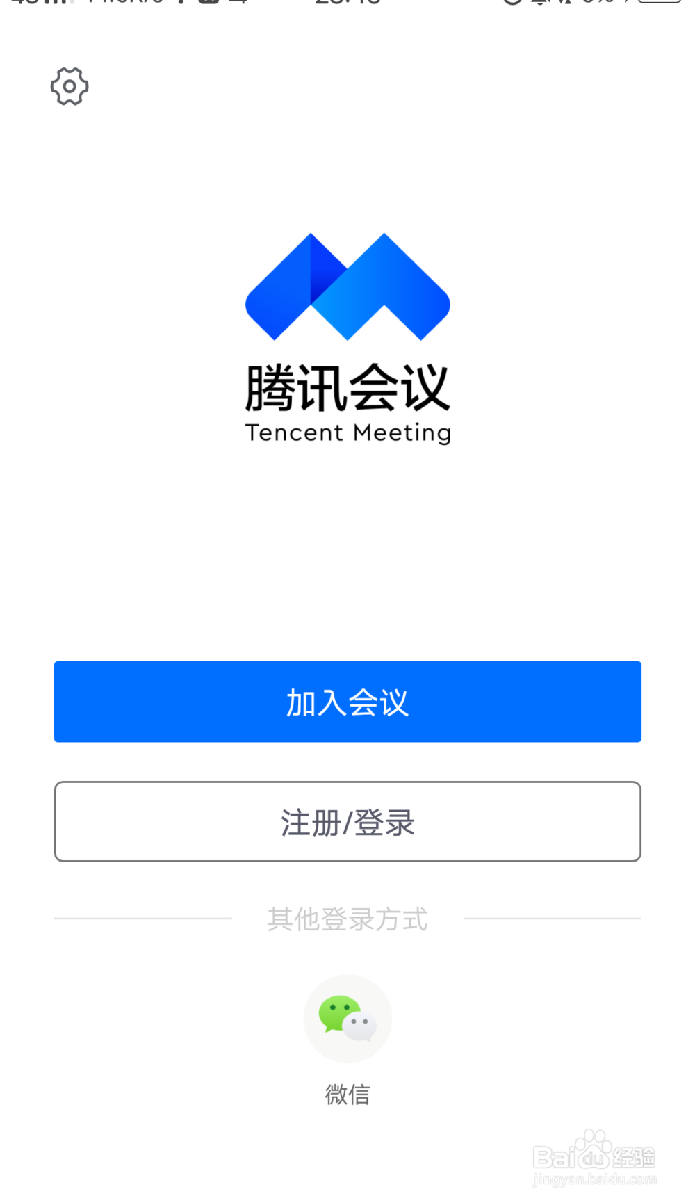 腾讯会议怎么开启麦克风