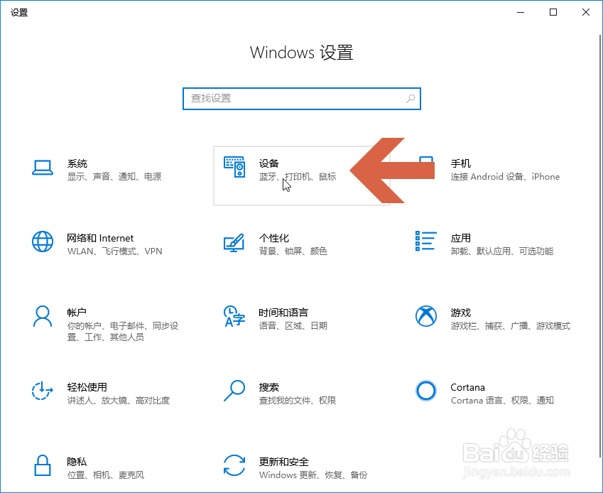 怎么让Windows10系统连接鼠标时自动关闭触摸板