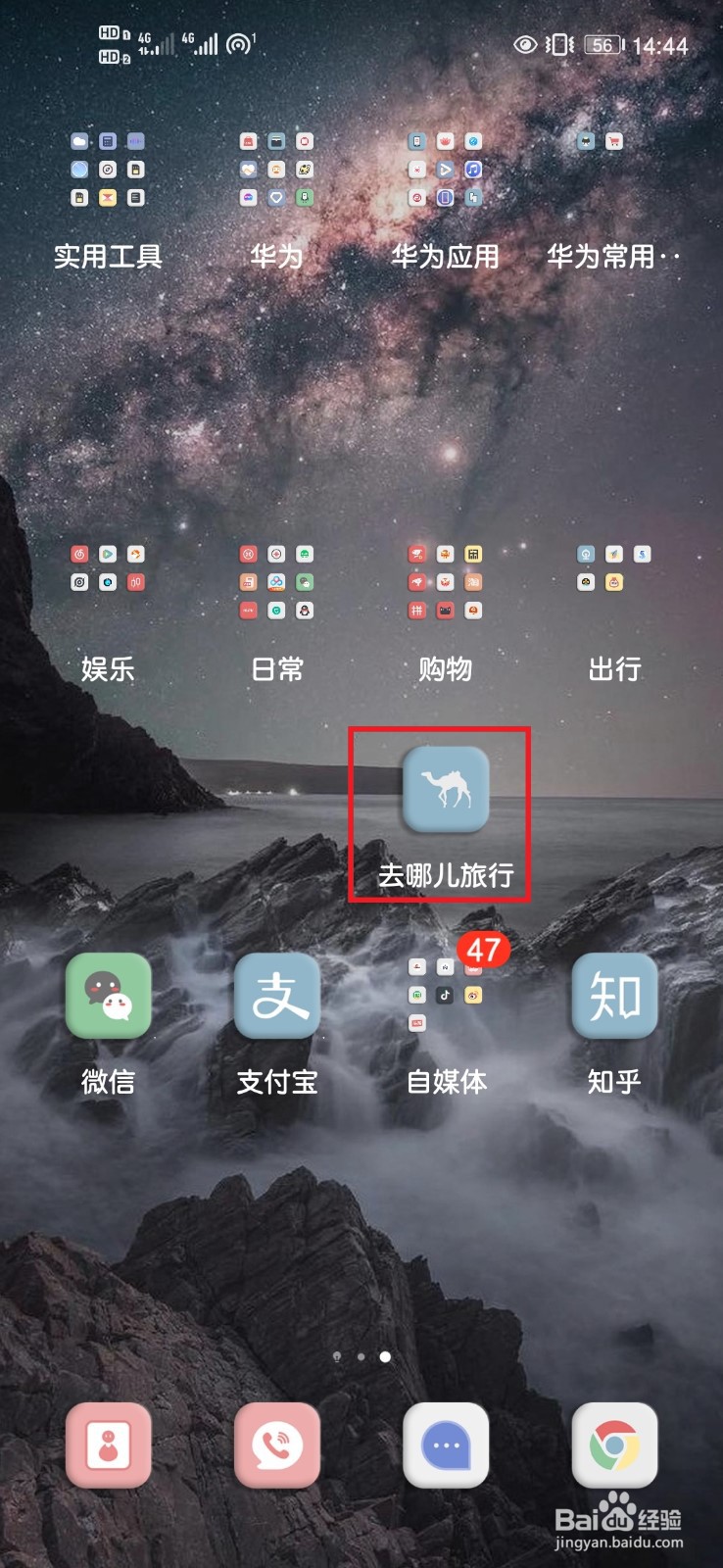 去哪儿旅行App如何修改个人信息