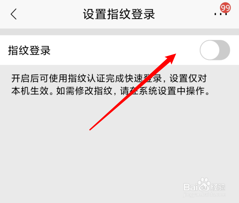 招行app在哪里启用指纹登录