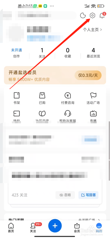 手机知乎怎么开启私信保护