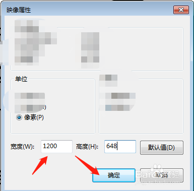 画图软件中如何修改图片的像素