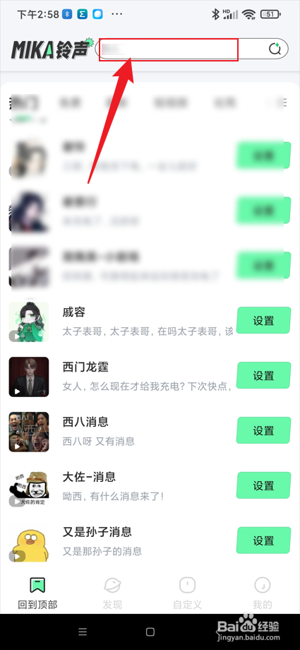 米卡铃声app在哪搜索铃声