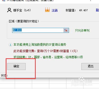 excel如何批量查询ip归属地？
