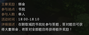 《山海神迹》秀才快跑活动介绍