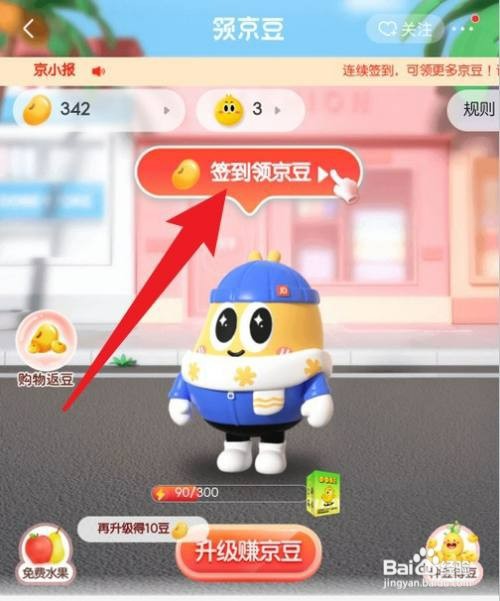 京东怎么才能签到领京豆