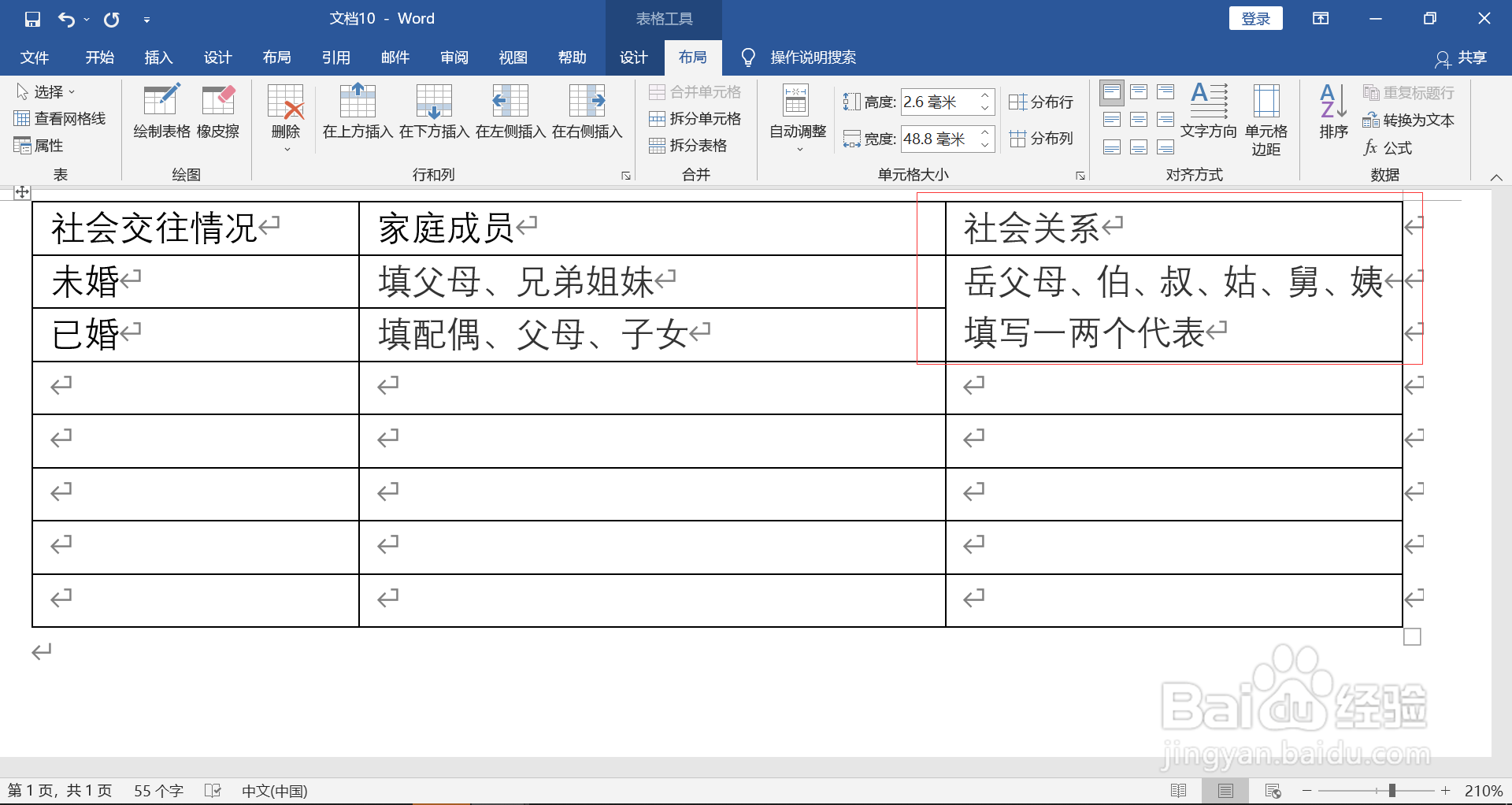 社会交往情况如何填写