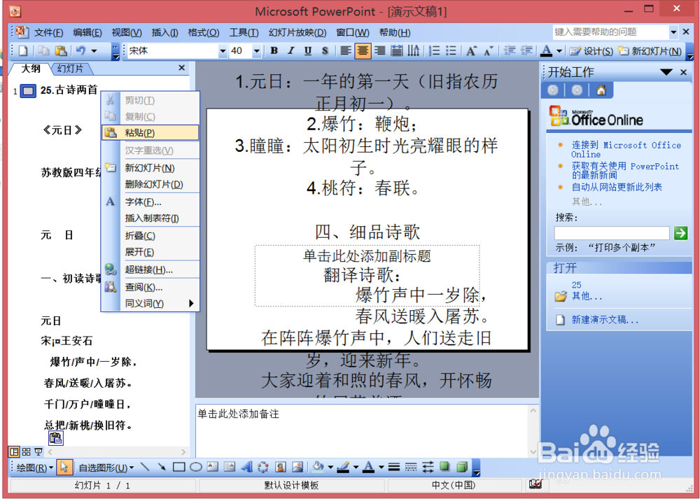 怎样用ppt制作精美课件
