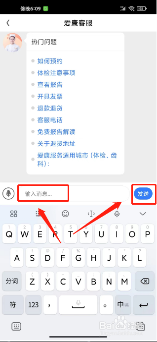 爱康约体检查报告如何进行联系在线客服？