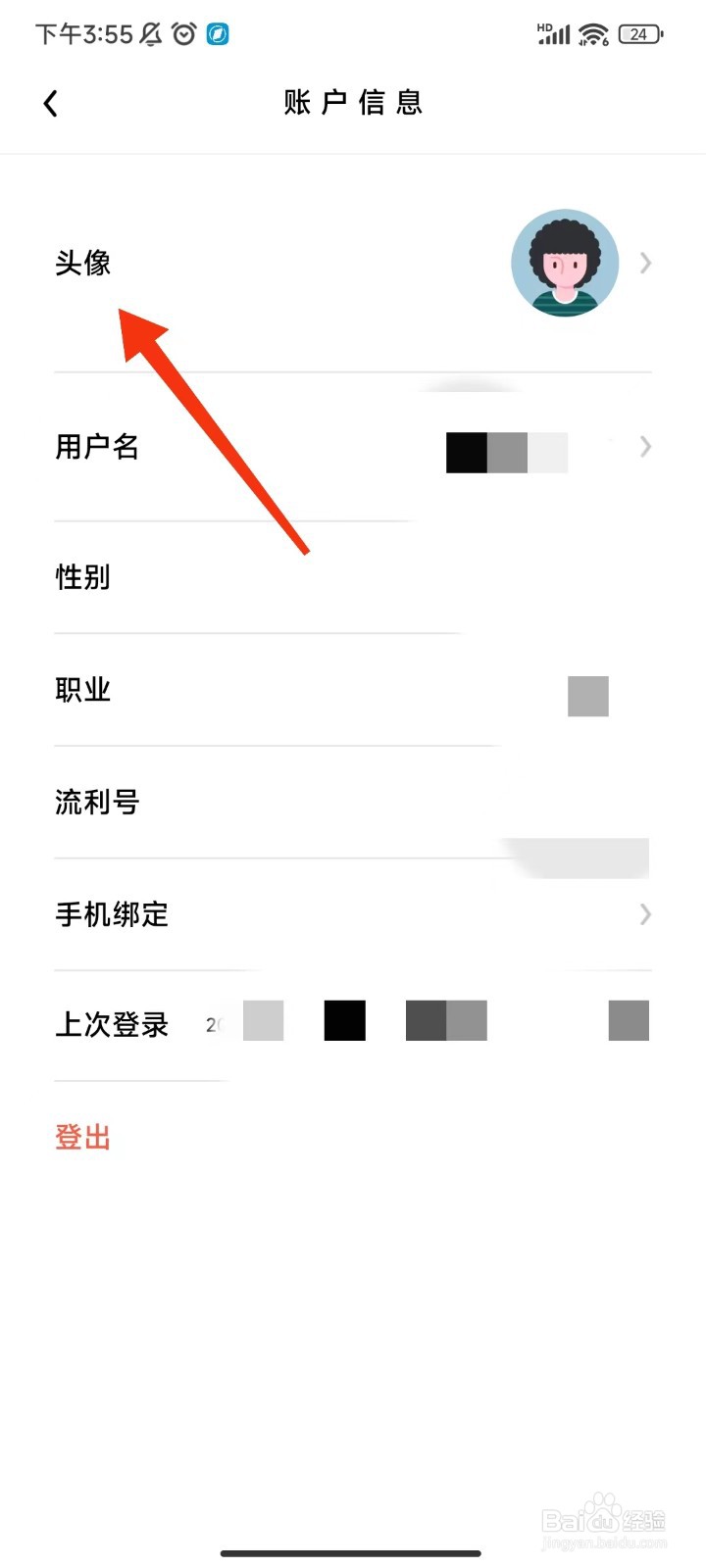 流利说阅读怎么修改头像