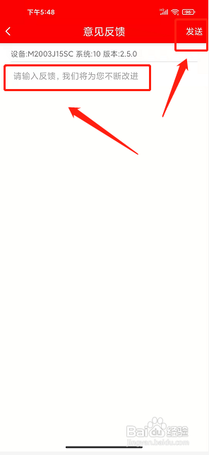家园琼海app怎么提交意见反馈?