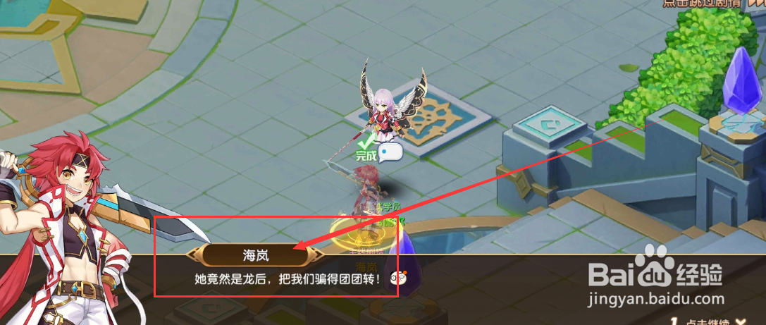 驯龙物语没想到龙族姐姐是龙后的任务怎么完成？