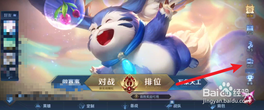 王者荣耀在哪里查看英雄榜单
