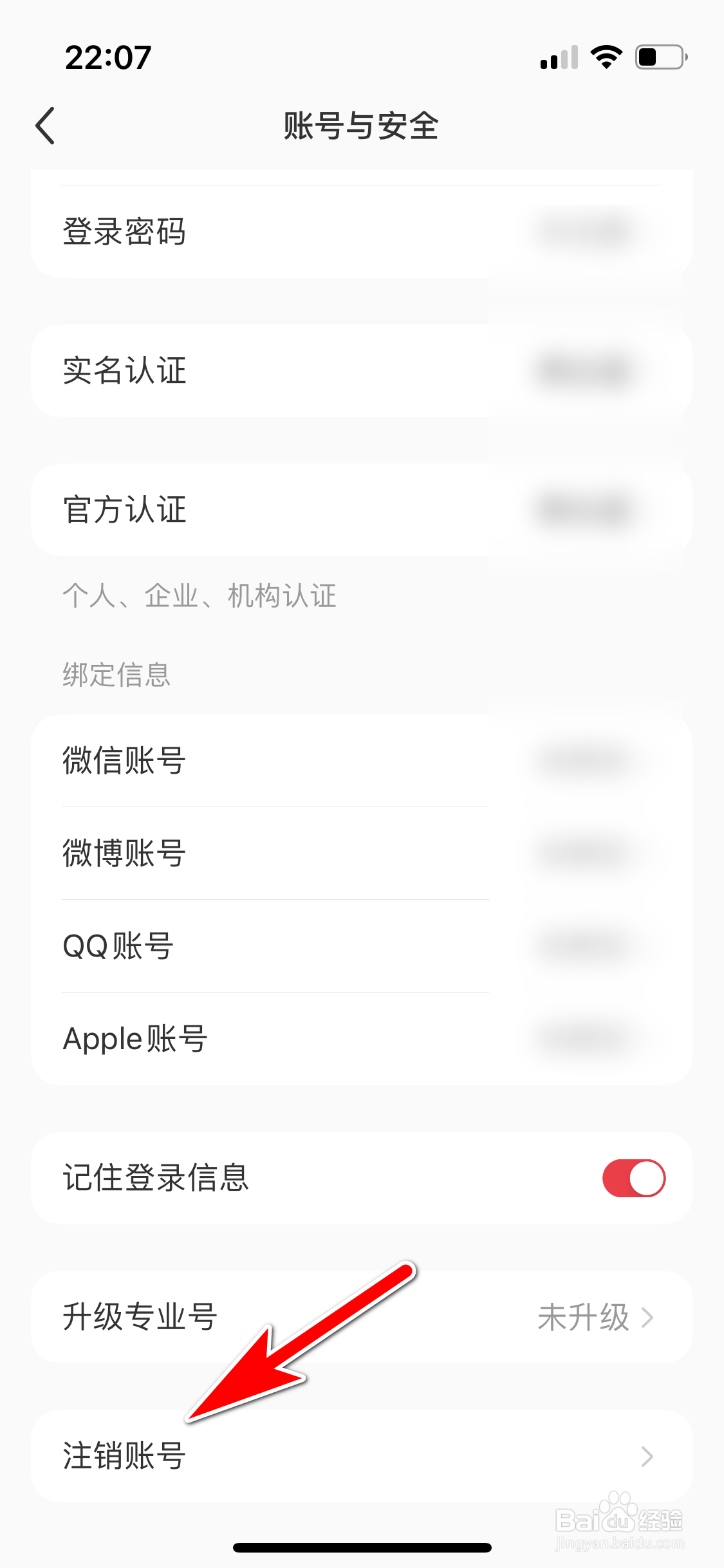 小红书怎么注销当前账号