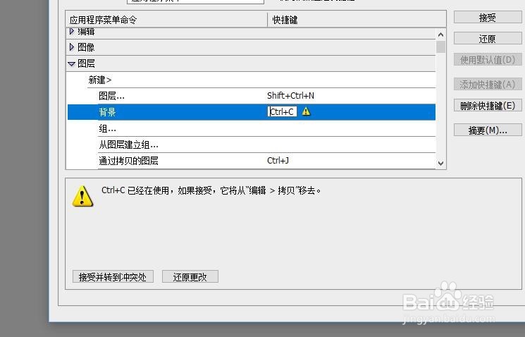 PS的快捷键怎么修改
