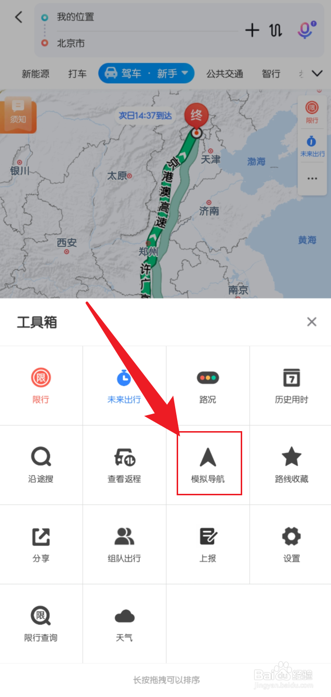 手机百度地图软件怎么用模拟导航听导航语音