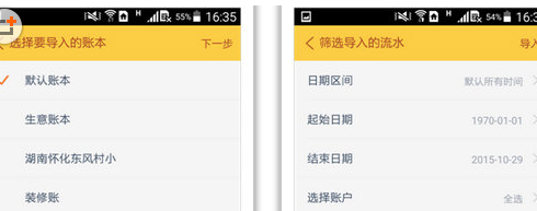 随手记导入账单的操作