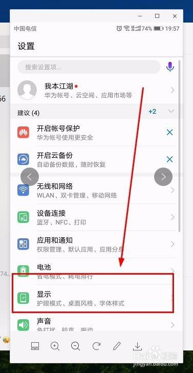 华为P10如何调字体变大