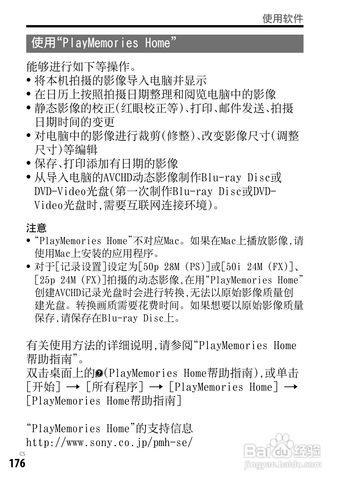 SONY索尼DSC-RX1数码相机说明书:[18]