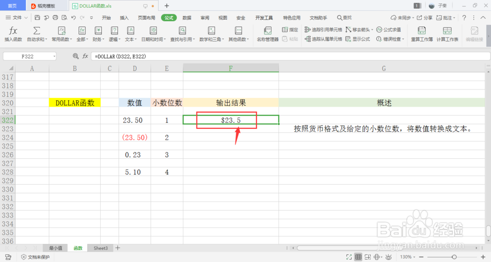【excel】中的DOLLAR函数如何使用