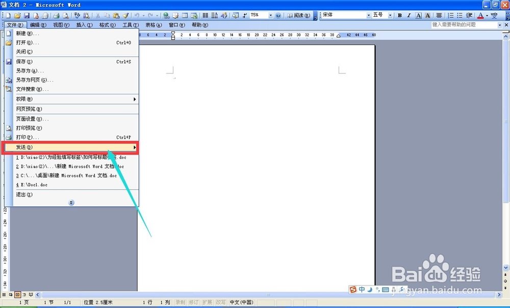 Word基础入门（零基础）一，学习Word菜单和命令