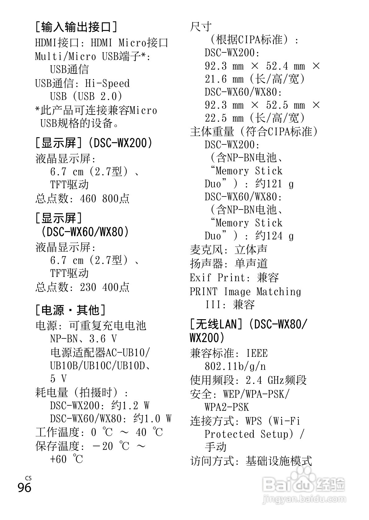 SONY索尼DSC-WX60数码相机说明书:[10]