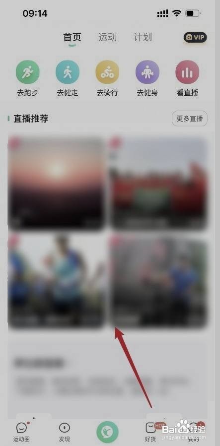 咕咚App里面的运动跑步怎么返回主页?