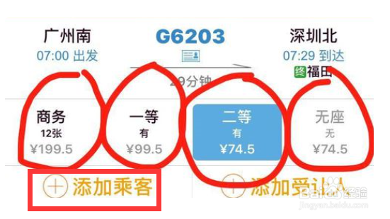 网上该如何购买火车票？