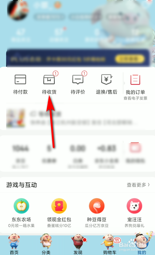 京东APP商品订单怎么催单