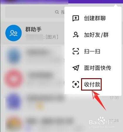 qq收款码在哪里找出来