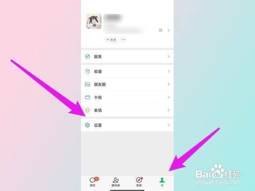 微信设置单独个人提示音