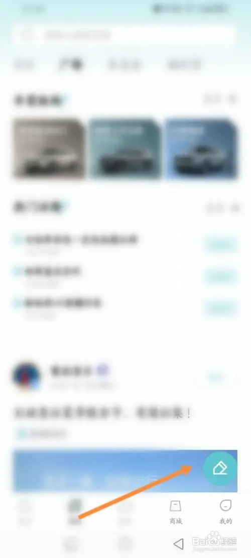 哈弗智家如何发布帖子