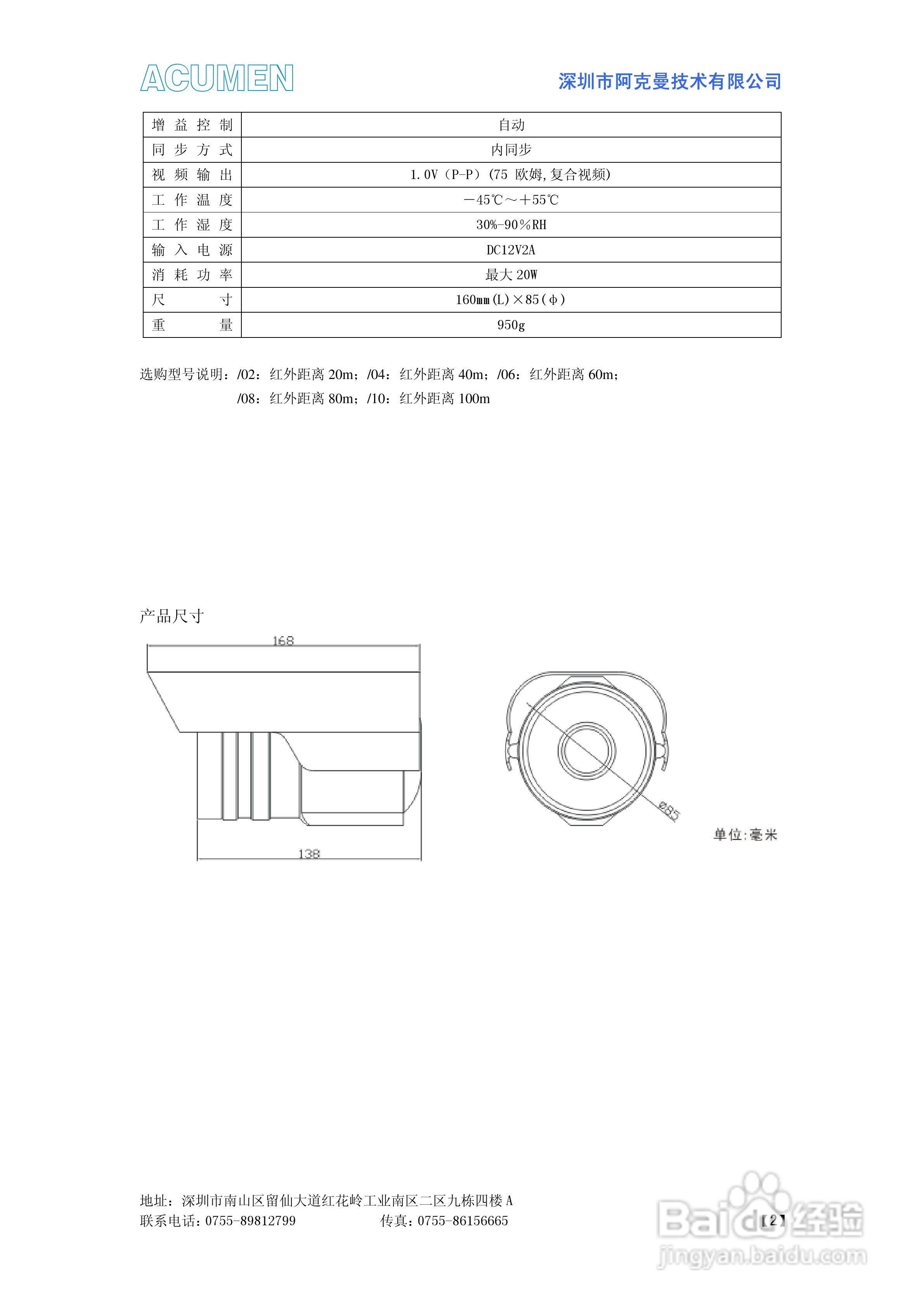 AN-CC400PA/CC400PB/CC400PC红外彩色摄像机说明书