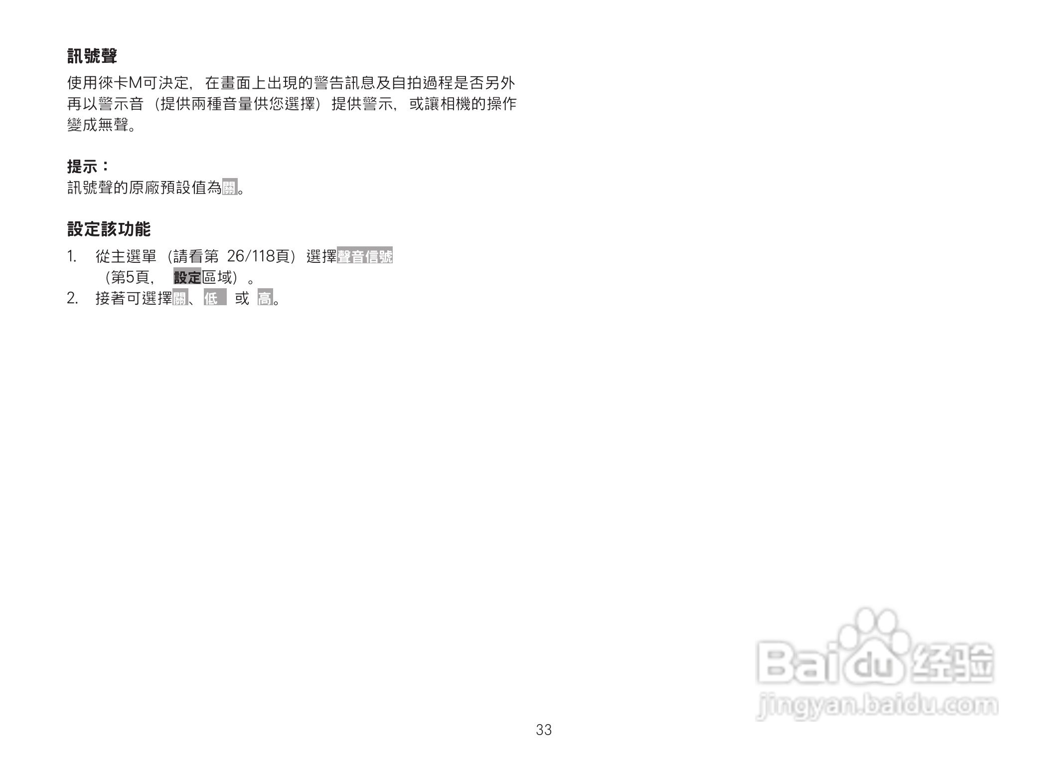 LEICA M数码相机说明书:[4]