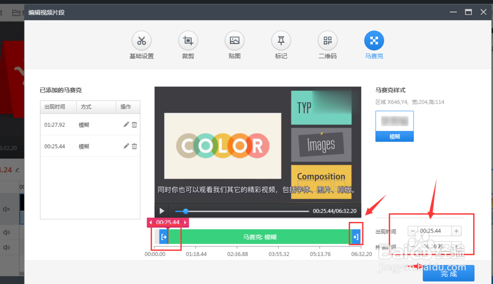 快剪辑如何去除视频中的水印