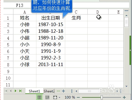 WPS使用方法：[3]根据出生判断属相