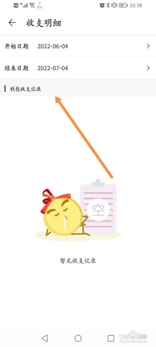 藏宝阁app消费记录信息在哪里查看