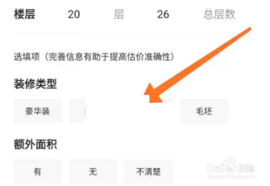 贝壳找房怎么估价?