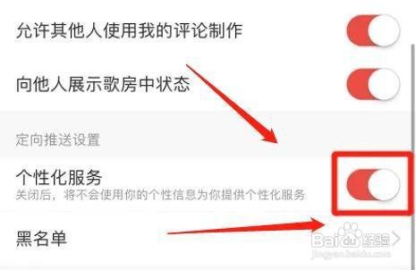 网易云音乐如何打开个性化服务功能