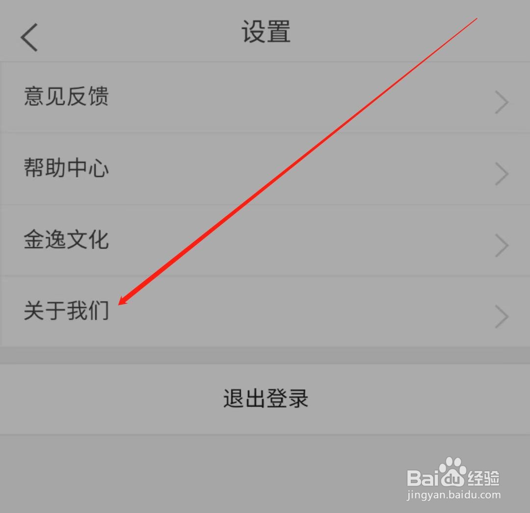 金逸电影APP在哪查看隐私政策