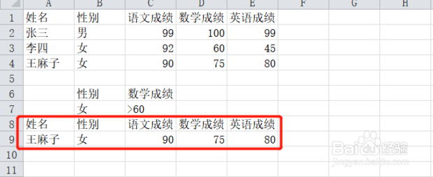 怎么用Excel对数据进行多条件筛选