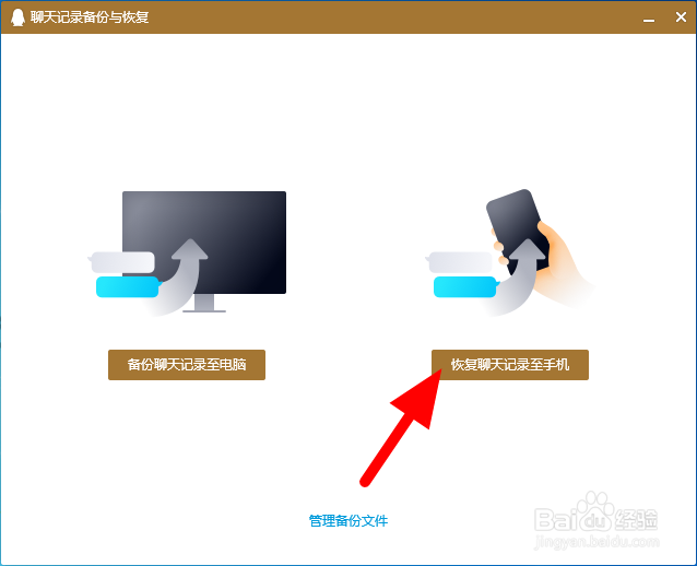 qq聊天记录怎么导入新手机