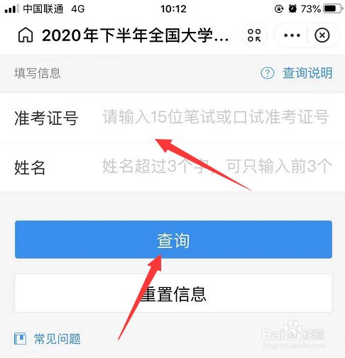 英语四级成绩怎么查询