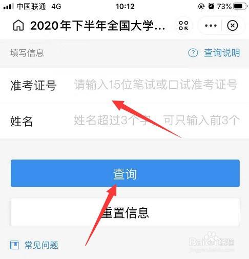 英语四级忘记准考证号怎么查成绩百度经验的简单介绍