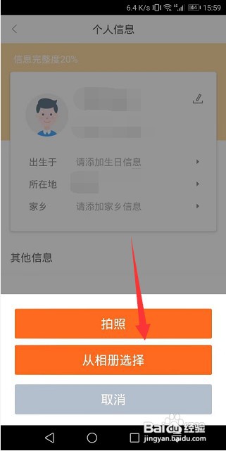赶集直招怎么更换信息头像