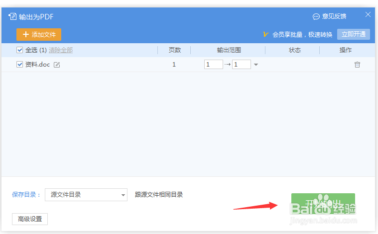 如何把Word转为PDF